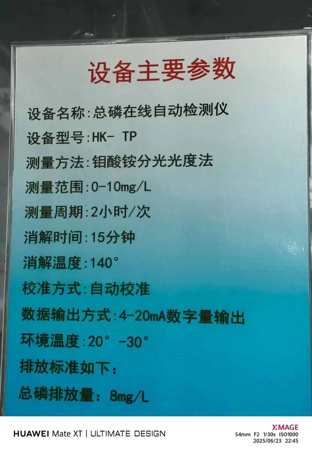 总磷在线分析设备
