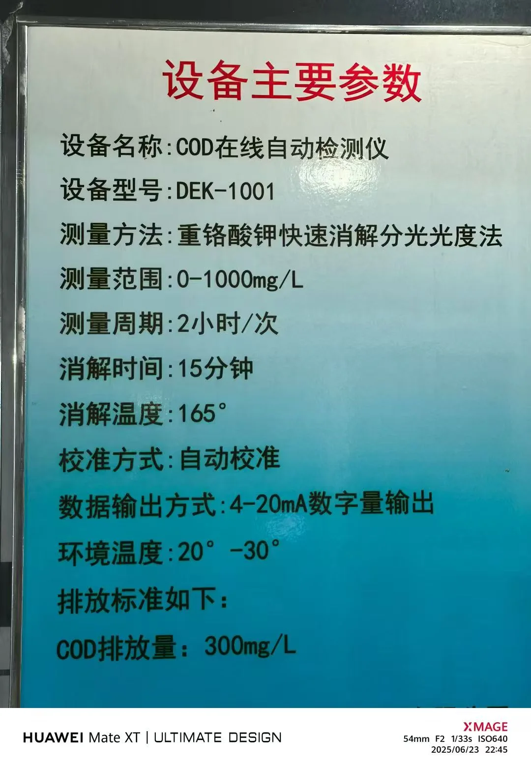 COD 在线分析设备